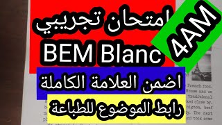 استعد للبيام امتحان تجريبي الانجليزية تحضير ا لشهادة التعليم المتوسط