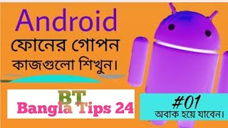 Android Pune coupon Kishore settings shikwan Bangla Tips 24 screenshot 4