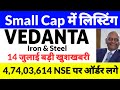 Vedanta iron and steel share latest news,vedanta share news today, small cap में लिस्टिंग