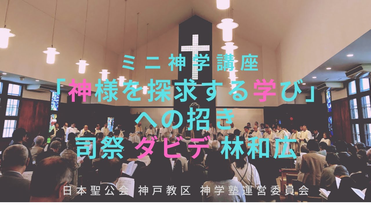 ミニ神学講座 No.4「神様を探求する学び」 - YouTube