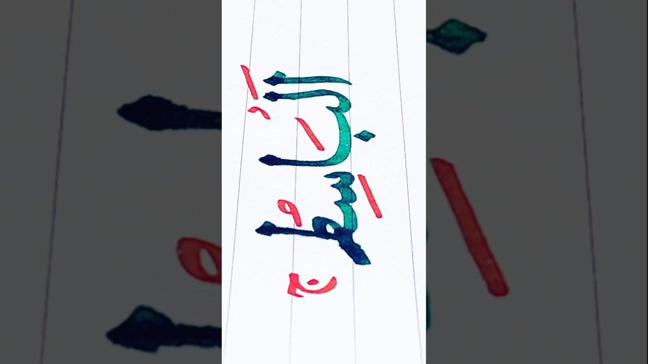 Beautiful name of Allah 🤍🤍| Arabic Calligraphy ✨⭐ #shorts