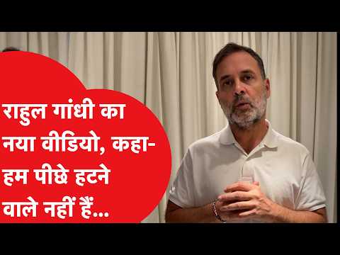 Rahul Gandhi ने नेताओं को हिरासत में लिए जाने पर BJP-RSS को घेरा!