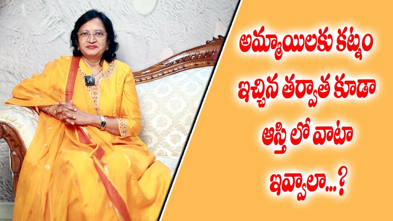 అమ్మాయిలకు కట్నం ఇచ్చిన తర్వాత కూడా ఆస్తి లో వాటా ఇవ్వాలా......? II Manalifestyle II Lalithareddy II