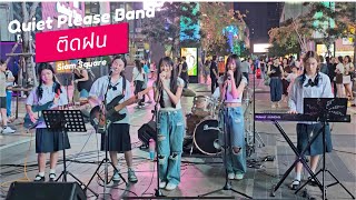 ติดฝน(rain) - PiXXiE [Quiet Please Band & แขกรับเชิญ] at Siam Square 4/5/67