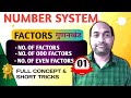 Factors (गुणनखंड) पर आधारित प्रश्नों को करो एक ही Video में पूरा Cover 5Sec Trick by pankajganitwala