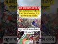 राहुल गांधी जिंदाबाद कहेंगे आप सब तो करिए कॉमेंट में धमाल। #trending #rahulgandhi #pm #cm#shorts