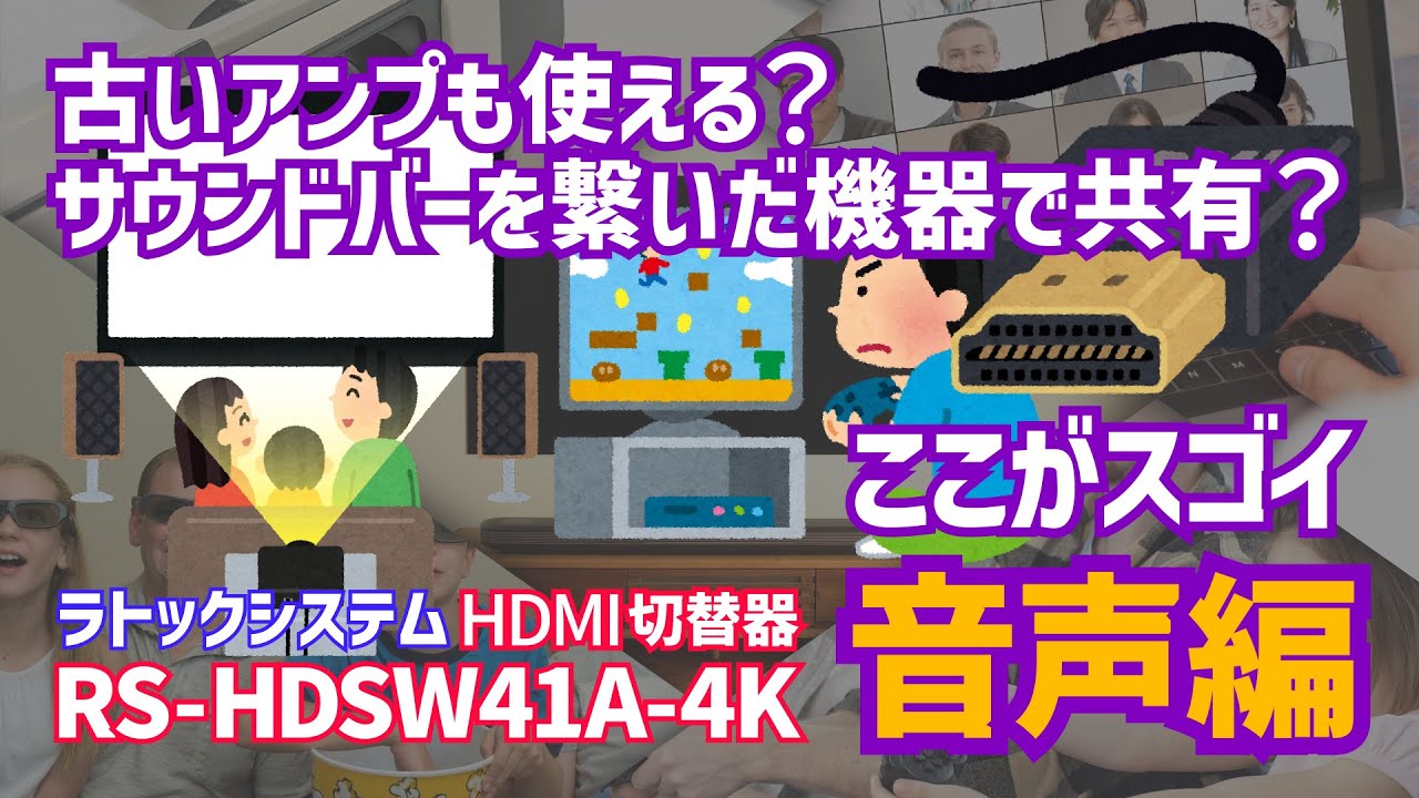 4K60Hz対応 外部音声出力付 4入力1出力 HDMIセレクター RS
