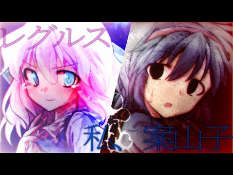【東方改変pv】レグルス/私、案山子（お祝い）