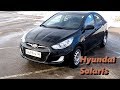 Хендай Солярис тест-драйв Hyundai Solaris