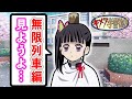 【キメツ学園×声真似LINE】カナヲは炭治郎を映画に誘いたい【鬼滅の刃】
