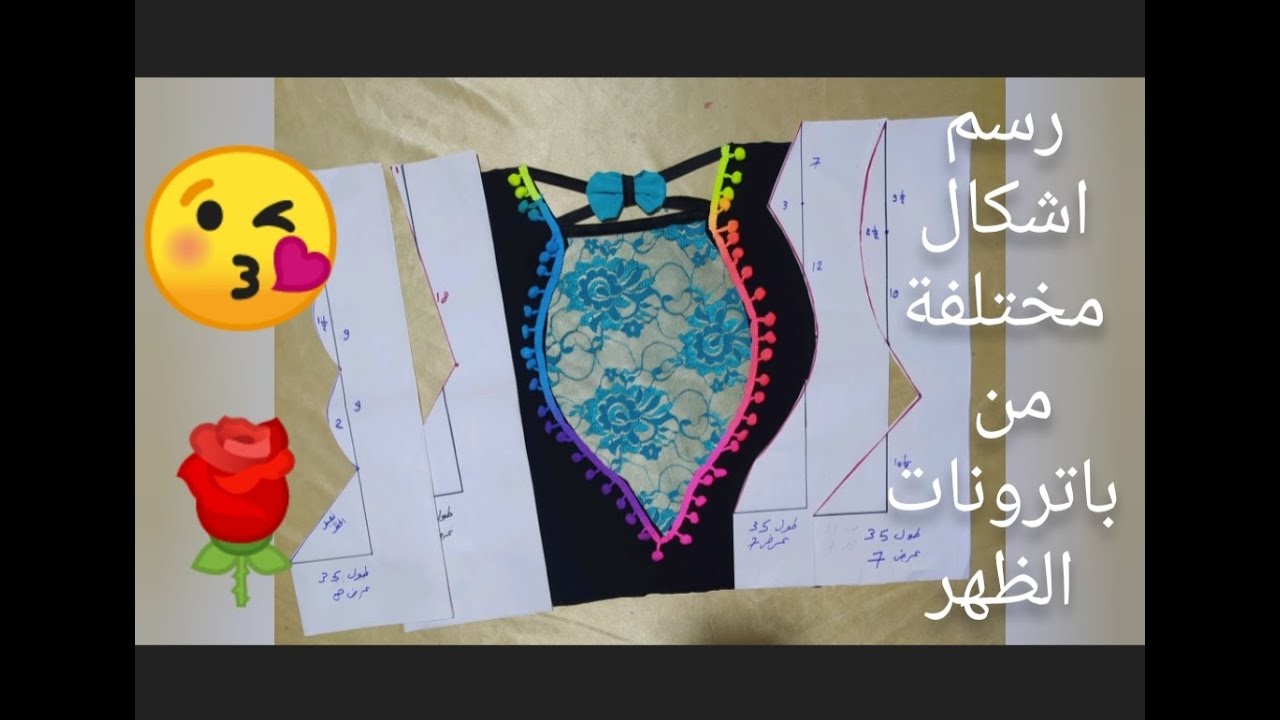طريقة رسم اشكال مختلفة من باترون رقبة الظهر بكل سهووووولة