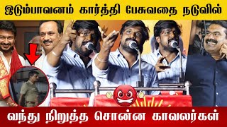 🔴திமுகவை சரமாரியாக கிழித்த இடும்பாவனம் கார்த்திக் | NTK Idumbavanam Karthi Angry😤 speech seeman 🔥