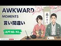 JLPT N5-N3 | Embarrassing Japanese Mistakes? (言い間違い) How to Recover | Japnese Daily Podcast