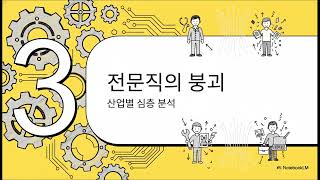 ● 2026년 AI 시대 전문직의 생존대책(강민구)