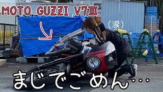 初対面でいきなり相手のバイク倒しちゃった…
