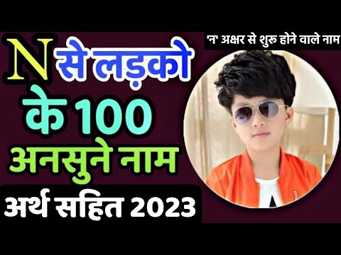 Top 100 Baby Boy Names with meaning from letter 'N' || न (N) अक्षर से हिंदू लड़को के युनीक नए नाम