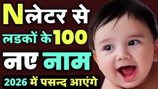 Top 100 Baby Boy Names with meaning from letter 'N' || न (N) अक्षर से हिंदू लड़को के युनीक नए नाम