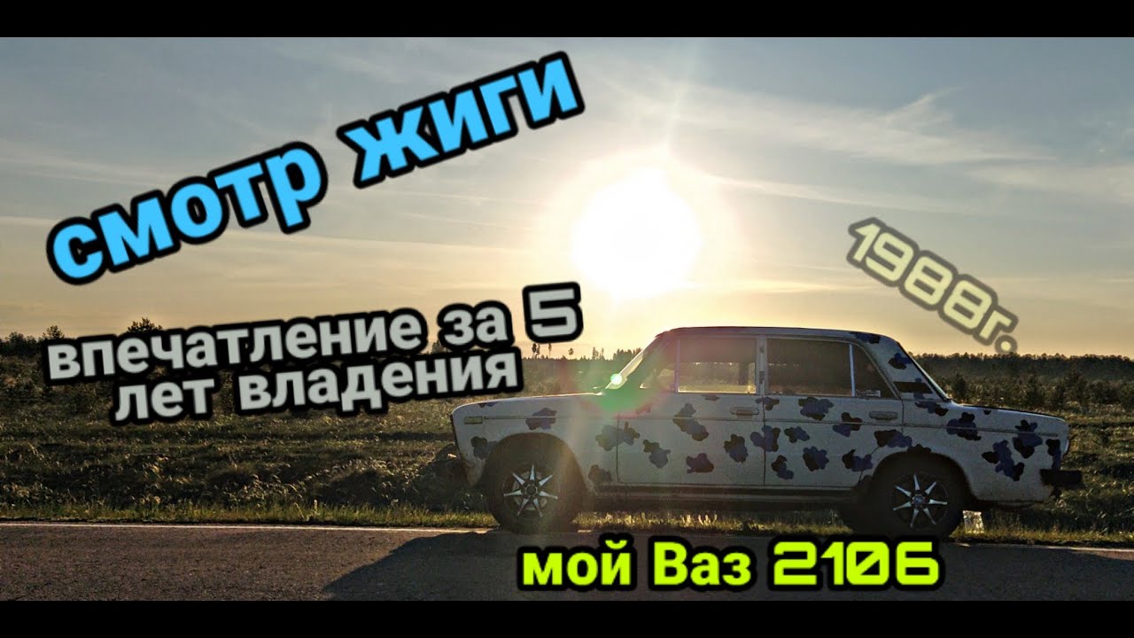 Мин ваз ютуб