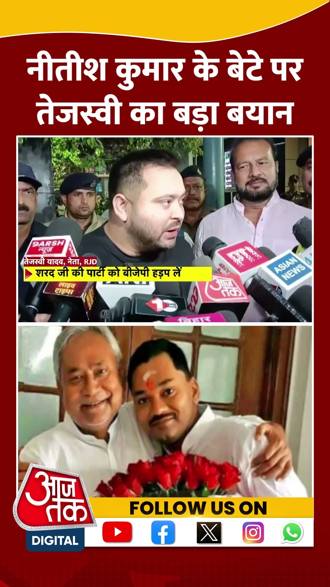 Nitish Kumar के बेटे पर Tejashwi Yadav का बड़ा बयान #shorts #shortsvideo #biharpolitics