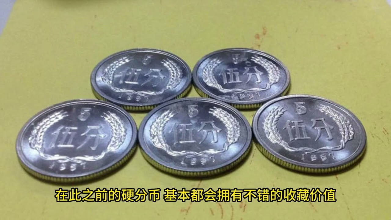 “背逆”版伍分硬币，收藏价值差不多在660元左右，你能找到一枚吗？
