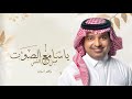 زفات 2023 راشد الماجد ياسامع الصوت اجمل زفة عريس كاملة حصري ا بدون اسماء 