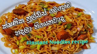 Instant Noodles recipe by Shashis Kitchen in SL | Episode 07