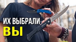 ТОП 10 самых ПРОДАВАЕМЫХ  ножей ЗА КВАРТАЛ! №3
