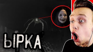 Ырка у Меня в Дырке............. - Самое Страшное Видео