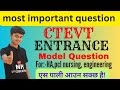 CTEVT entrance exam model questions | CTEVT entrance model questions 2080 for pharmacy