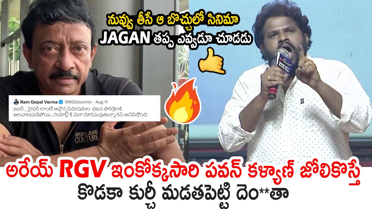 ACTION - REACTION🔥Hyper Aadi Vs RGV | Hyper Aadi STRONG Counter to Ram Gopal Varma | Film Circle