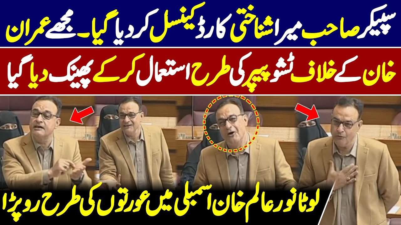 Noor Alam Khan Assembly Me Auraton Ki Tarah Ro Para 😂😂