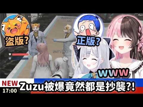 【NEWTOWN精華】Hinano擔任一發藝大賽評審 發現Zuzu笑話竟然有抄襲嫌疑?!【橘ひなの】【ズズ】【まるたけ】【Vtuber中文】