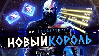 Повелитель God of War: Ragnarok | Обзор билда