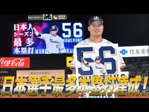 村上宗隆　シーズン最多本塁打達成　55号　56号　チケット半券　予備券 村上宗隆 シーズン最多本塁打達成 55号 56号 チケット半券 予備券