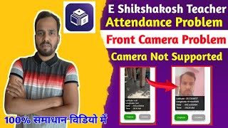 E Shikshakosh Camera not Supporting Problem Solution। E Shikahakosh Back Camera Problem। Attendance screenshot 1