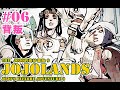 我們中出了個叛徒?【JOJOLands 6】狂野、貓咪、尺寸,替身使貓竟有三隻!JOJO9豎笛小魔王漫畫解說