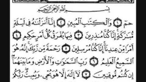 سورة الدخان-بصوت فضيلة الشيخ فارس عباد