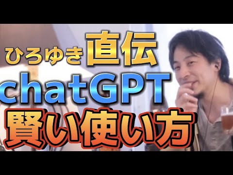 ひろゆきが教える！chat GPTのおすすめの使い方【切り抜き　仕事　家事　料理　キャリア】