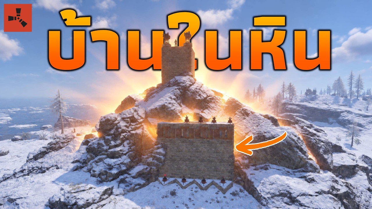 ผมสร้างบ้านในหิน ในเซิร์ฟเวอร์ที่มีแต่รุ่นใหญ่... [ RUST ]