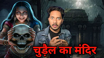 Chudail Ka Mandir | Real Horror Story | चुड़ैल का मंदिर | सच्ची भूतिया कहानी | Bloody Satya