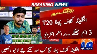 Pakistan vs england T20 series 2024 | fast match 22 May | Babar Azam opening change playing 11