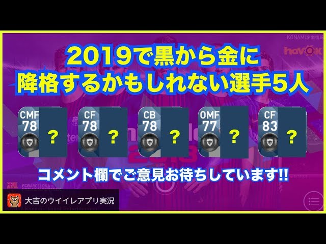 大吉のウイイレアプリ実況の人気動画 Youtubeランキング