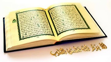 القران الكريم | سورة ص | بصوت القارئ ماهر المعيقلي | Quran Book