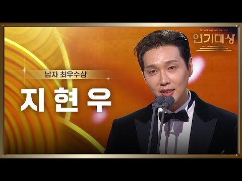 ‘미녀와 순정남’ <strong>지현우</strong>, 남자 최우수상 수상! [2024 KBS 연기대상] | KBS 250111 방송