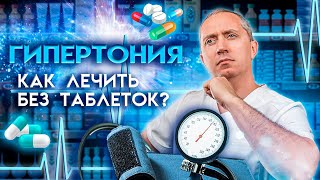 ГИПЕРТОНИЯ – как лечить без таблеток: 4 упражнения для снижения повышенного давления screenshot 3