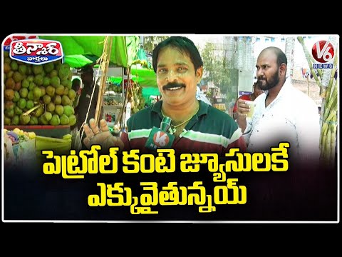 As Temperatures Rise , Public shows Interest To Drink Natural Juices |  V6 Weekend Teenmaar - V6NEWSTELUGU