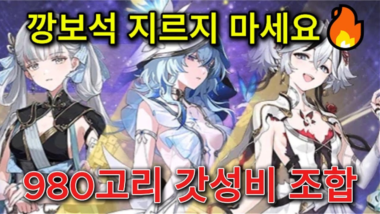 [명조] 5성 선택권 딱 980고리 맞추기!｜초회 유무별 갓성비 조합 2종 정리