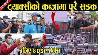 Exclusive: १० हजार ट्याक्सी सडकमा - एम्बुलेन्समै मरे बिरामी भन्दै जंगिए DSP | ४ DSP लाई हम्मे हम्मे