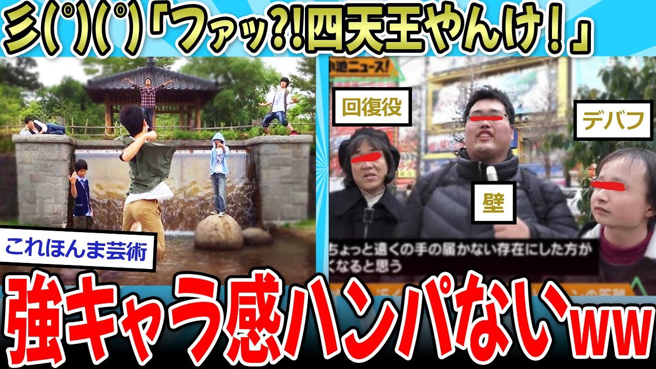 【2ch面白いスレ】彡(ﾟ)(ﾟ)「四天王やんけ！」←ゲームで戦いそうな画像ｗｗｗ