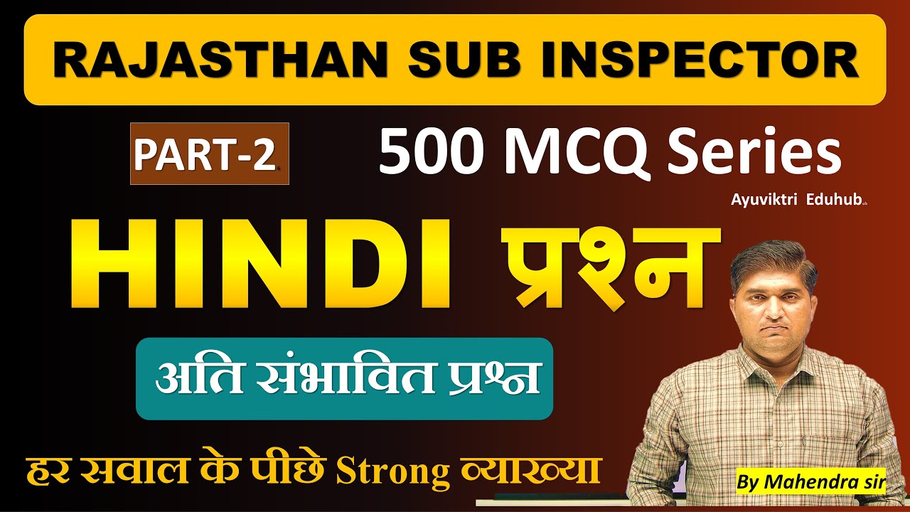 Rajasthan Sub Inspector Top 500 Hindi Questions | Rajasthan Sub Inspector | Hindi Questions Part 2